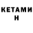 Кетамин VHQ tommy27usa